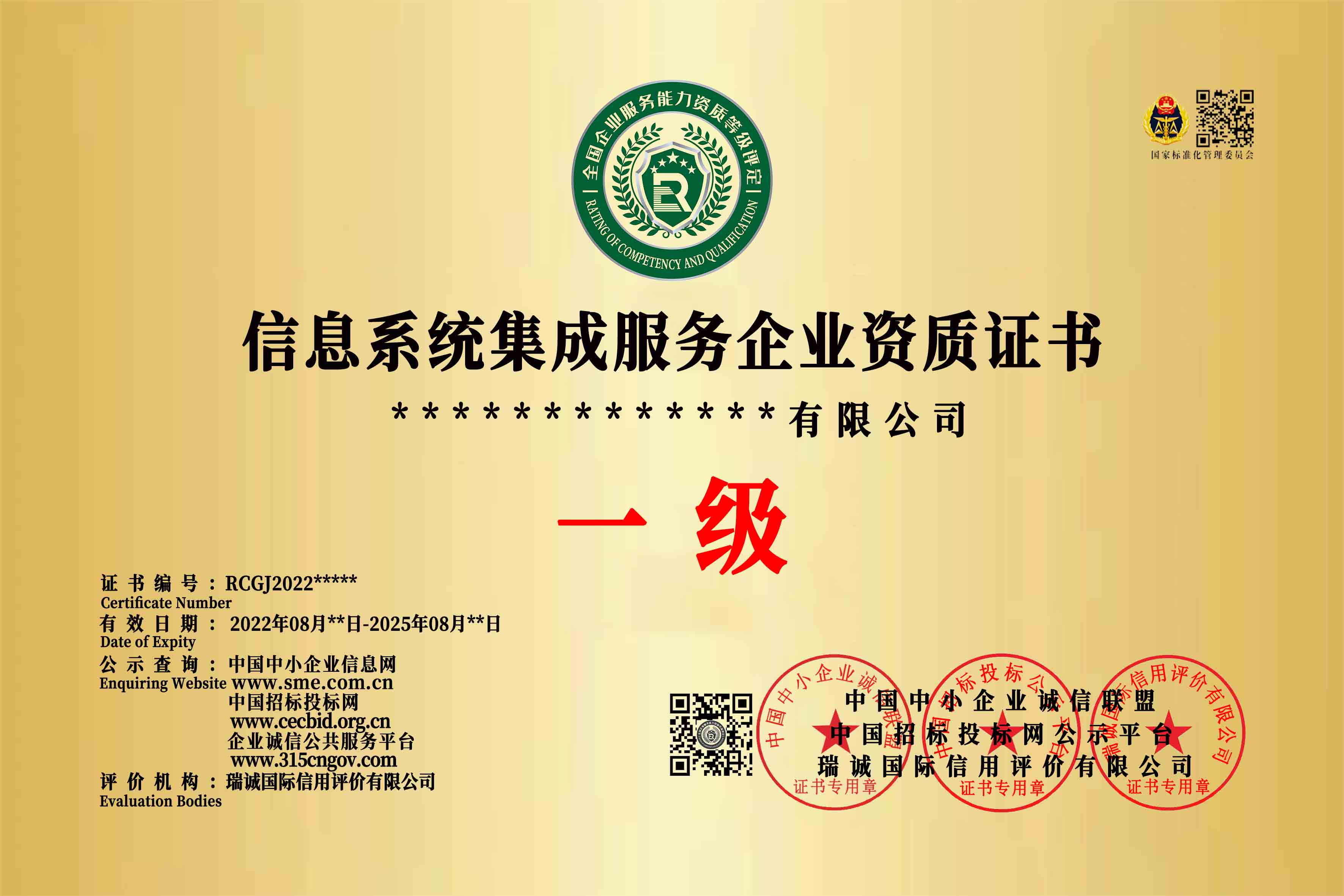 信息系統(tǒng)集成服務企業(yè)資質(zhì)服務能力等級證書辦理的四大核心優(yōu)勢