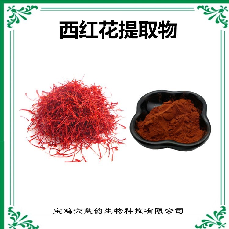 西紅花提取物 藥食同源的自然饋贈(zèng)與健康潛力