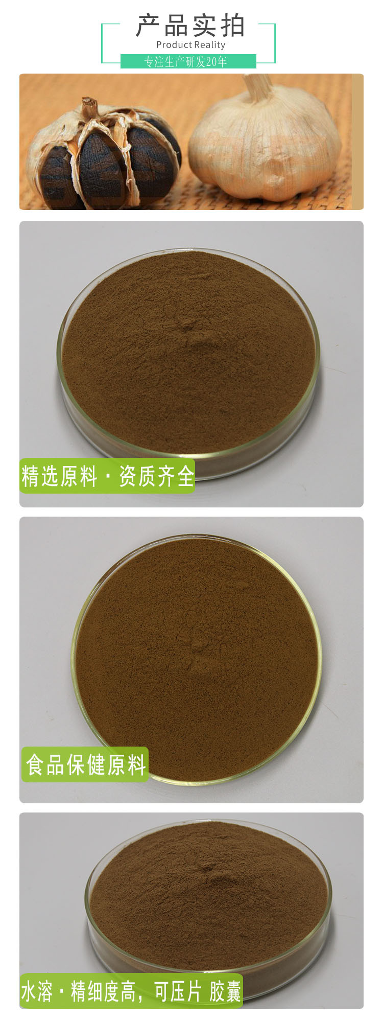 黑蒜提取物10:1 源頭工廠的植物提取物優(yōu)勢(shì)解析